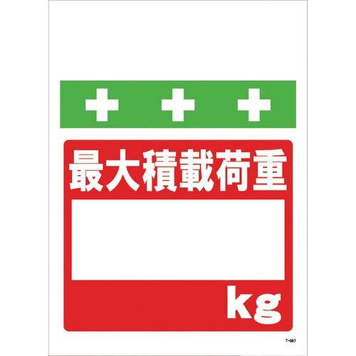 SHOWA 単管シート ワンタッチ取付標識 イラスト版 最大積載荷重[_]kg ( T-067 ) ...