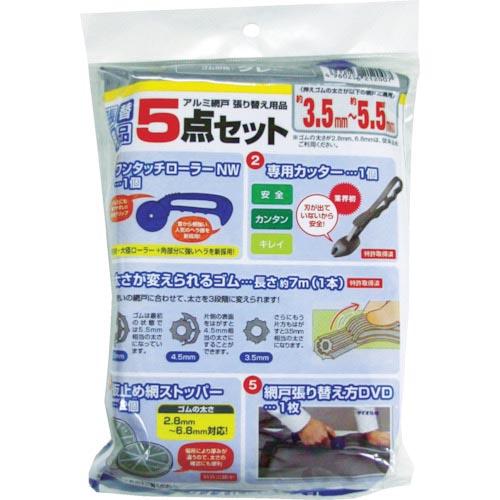 Dio 網戸張り替え5点セット グレー ( 212007 ) (株)イノベックス リビングソリューシ...