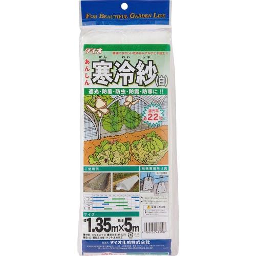 Dio 農園芸用 寒冷紗 白 遮光率22% 1.35m×5m ( 413107 ) (株)イノベック...