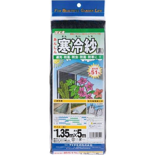 Dio 農園芸用ネット 寒冷紗 黒 遮光率51% 1.35m×5m ( 413121 ) (株)イノ...
