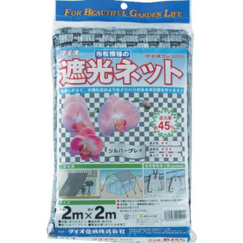 Dio 遮光ネット ダイオラン50SG シルバーグレー 2m×1m ( 415224 ) (株)イノ...