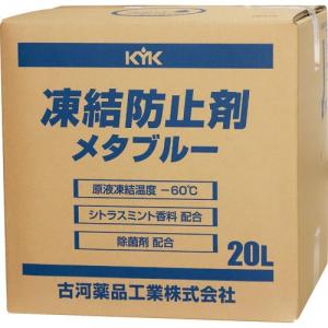 KYK 凍結防止剤メタブルー 20L BOX ( 41-203 ) 古河薬品工業(株)｜orangetool