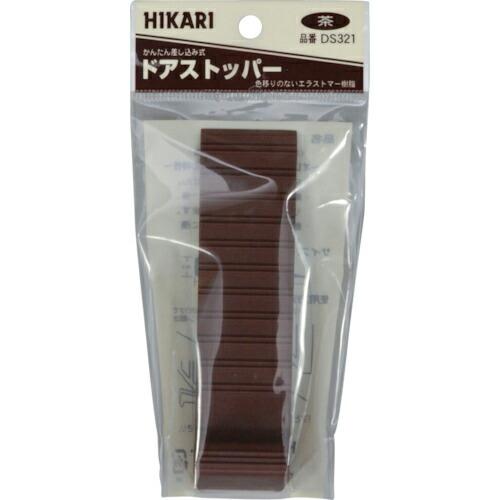 光 ドアストッパー 茶 ( DS321 ) (5Pkセット) (株)光 (メーカー取寄)