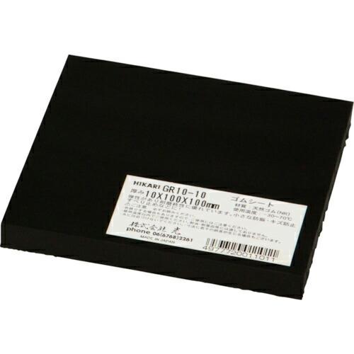 光 ゴムブロック黒 10×100×100mm ( GR10-10 ) (株)光