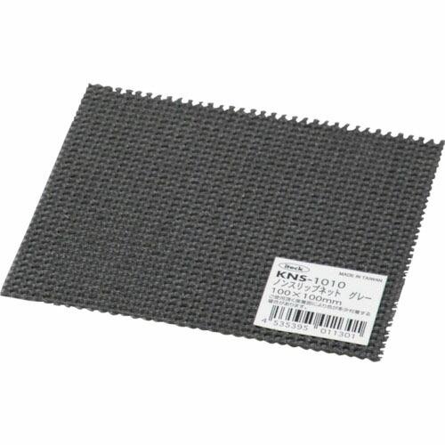 光 ノンスリップネット グレー 100×100mm ( KNS-1010 )