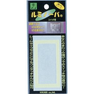 光 ルミノーバ スイッチ用 大 ( LM-004 ) (5Pkセット) (株)光 (メーカー取寄)｜orangetool