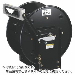 OKS 高圧ホースリール 耐圧20.5MPa 手動巻 固定据置き型(ホースなし)  ( HSP-12SDS )｜orangetool