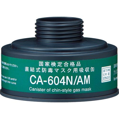 シゲマツ 防毒マスク 直結式アンモニアガス用吸収缶 ( CA-604N/AM ) (株)重松製作所
