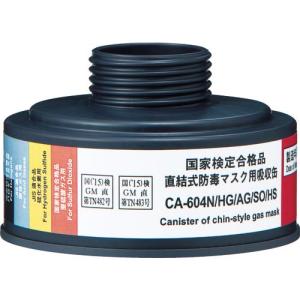 シゲマツ 防毒マスク 直結式ハロゲンガス 酸性ガス 亜硫酸ガス 硫化水素用吸収缶 ( CA-604N/HG/AG/SO/HS ) (株)重松製作所｜orangetool