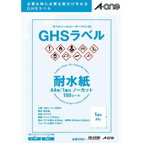 3M エーワン GHSラベル用ラベルシール(レーザープリンタ) (100枚入) ( 32801 ) ...
