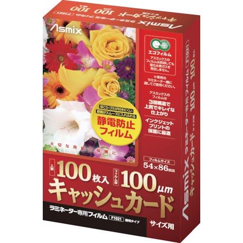 ASKA ラミネーター専用フィルム キャッシュカード(ID)サイズ ( F1021 )