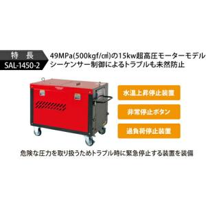 スーパー工業 200V高圧洗浄機 SAL-14...の詳細画像2
