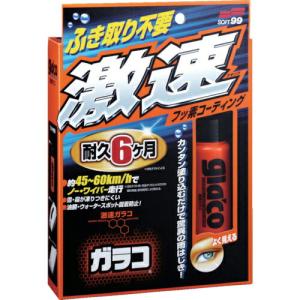 SOFT99 激速ガラコ ( 04174 ) (20個セット) (株)ソフト99コーポレーション (メーカー取寄)｜orangetool