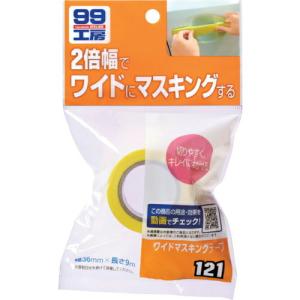 SOFT99 ワイドマスキングテープ ( 09121 ) (株)ソフト99コーポレーション｜orangetool