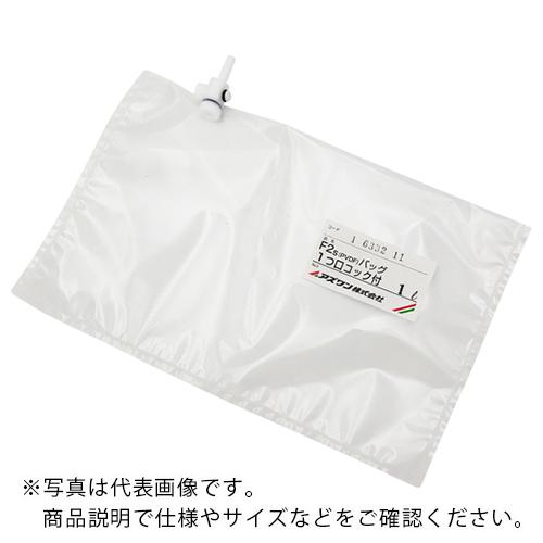 AS F2sサンプリングバッグ1口コック 1L ( 1-6332-11 )