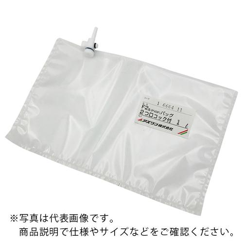 AS F2sサンプリングバッグ2口コック 1L ( 1-6664-11 )