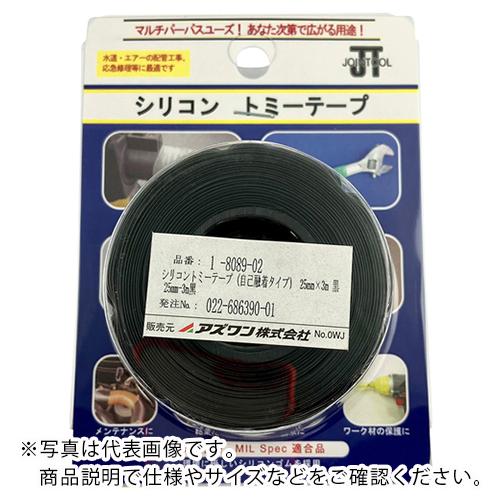 AS 自己融着テープ 25mm-3M 黒 ( 1-8089-02 )