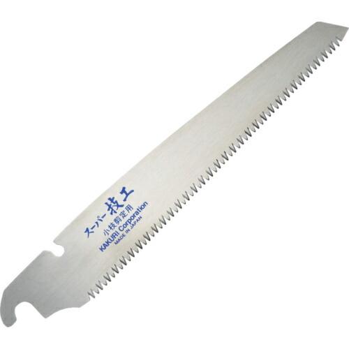 KAKURI スーパー技工替刃式片刃鋸 替刃 小枝剪定用210mm  ( 41147 )
