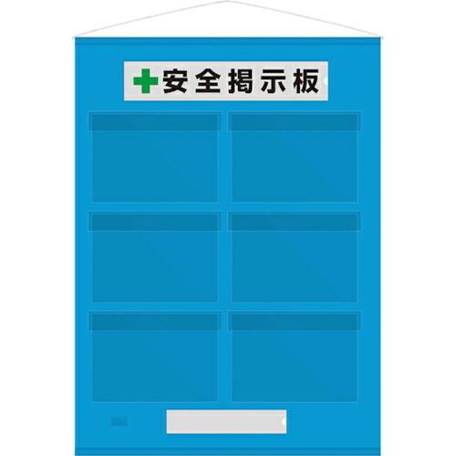 ユニット フリー掲示板防雨型A4横6枚青 ( 464-08B ) ユニット(株)
