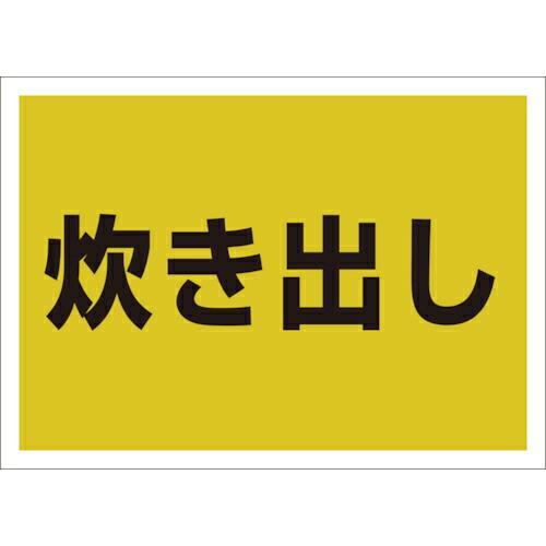 ユニット ゼッケンステッカー背中用 炊き出し ( 831-964 ) ユニット(株) (メーカー取寄...