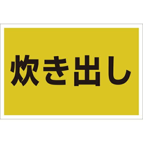 ユニット ゼッケンステッカー胸用 炊き出し ( 831-974 ) ユニット(株) (メーカー取寄)