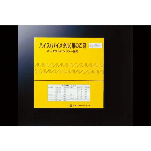 FUNASAW ポータブルバンドソー山 ( BIM13X14X1840X0.65 14 ) (5本セ...