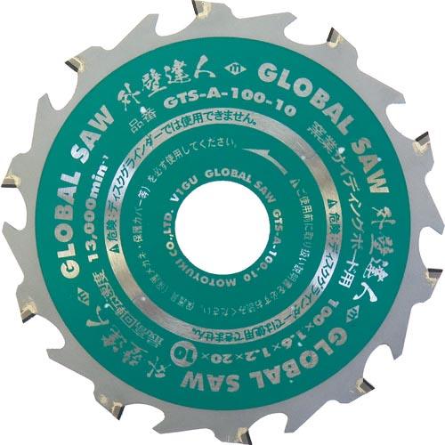 モトユキ グローバルソー 窯業サイディングボード用チップソー 外壁達人 ( GTS-A-100-10...
