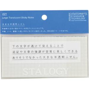 STALOGY 大きな半透明ふせん グリッド ( S3043 ) (株)ニトムズ｜orangetool