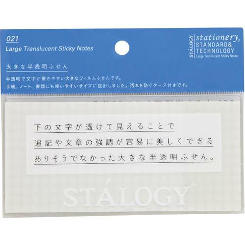 STALOGY 大きな半透明ふせん グリッド ( S3043 ) (株)ニトムズ