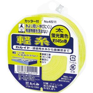 たくみ 軽糸 イエロー太145m ( 4511 ) (株)たくみ｜orangetool