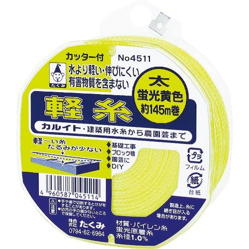 たくみ 軽糸 イエロー太145m ( 4511 ) (株)たくみ