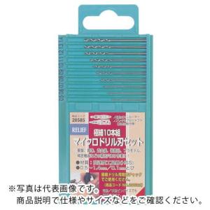 RELIEF マイクロドリル刃セット極細 10本組 ( 28585 (0.5MM-1.4MM)10ホングミ ) (株)イチネンアクセス ツール事業｜orangetool
