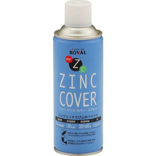 ROVAL 防錆塗料 ニュージンクカバースプレー 420ml メタリックシルバー ( NZC-420...