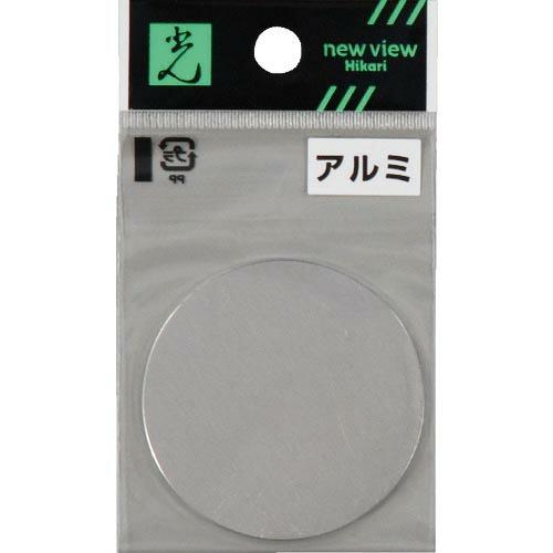 光 アルミ円板 1×50丸mm ( AZ501 ) (株)光