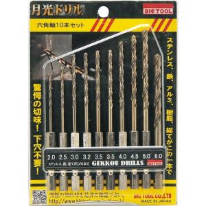 【SALE価格】BIC TOOL 月光ドリル六角軸(ステンレス用)10本セット ( 6GK10P ) (株)ビック・ツール｜orangetool