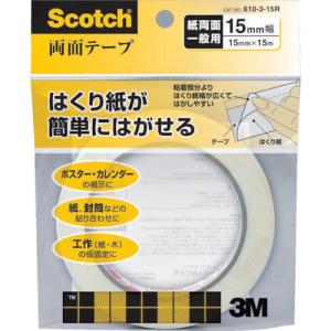 【SALE価格】3M 汎用両面テープ610 15mm×15m 76mm巻芯 ( 610-3-15R )｜orangetool