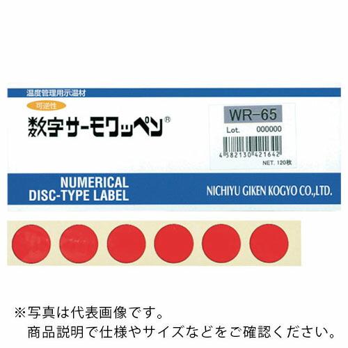 日油技研 数字サーモワッペン 可逆性 55度 ( WR-55 ) 日油技研工業(株)