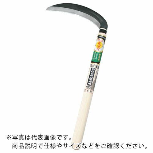 豊稔 光山作 裏目式薄鎌 180mm ( HT-0346 ) (株)豊稔企販