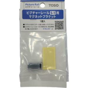 TOSO ピクチヤ-S1 マグネツトブラケツト 店頭用1コ ( PS1-MG ) トーソー(株)｜orangetool