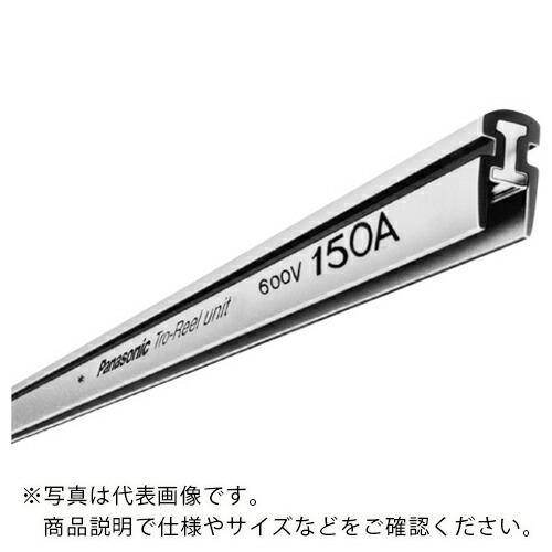 Panasonic ステンレス製トロリール150A本体 ( DH5451S ) パナソニック(株)エ...