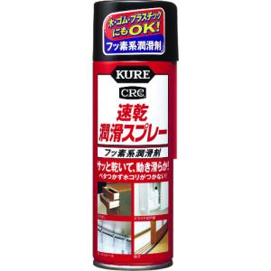 KURE フッ素系潤滑剤 速乾潤滑スプレー 220ml 乳白色 ( NO1043 ) 呉工業(株)｜orangetool