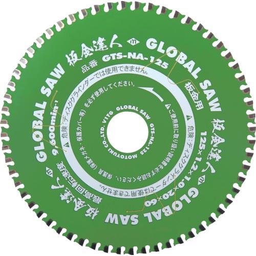 モトユキ チップソー グローバルソー 板金達人 板金用 外径125mm ( GTS-NA-125 )...