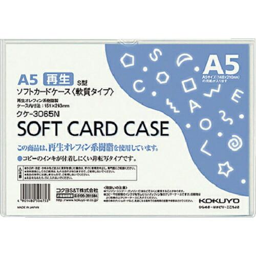 KOKUYO ソフトカードケース(環境対応)軟質A5 クケ-3065N ( 51213480 ) コ...