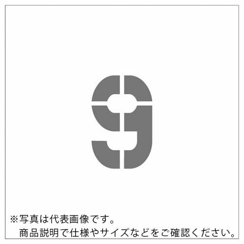 IM ステンシル マグネット 9 文字サイズ100×65mm ( ASTM910065 ) (株)ア...