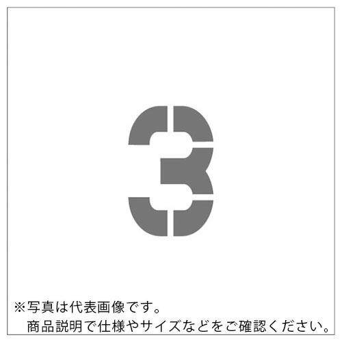IM ステンシル マグネット 3 文字サイズ150×95mm ( ASTM315095 ) (株)ア...