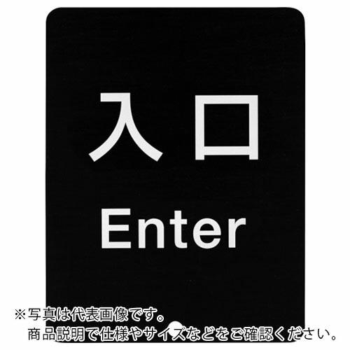 SUGATSUNE (290035912)サインパネル ( 80-DS8511V-ENTER )