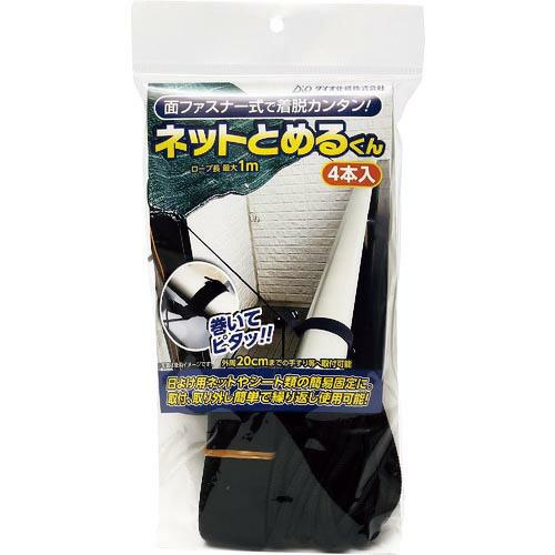 Dio ネット固定具 ネットとめるくん ( 290333 ) (株)イノベックス リビングソリューシ...
