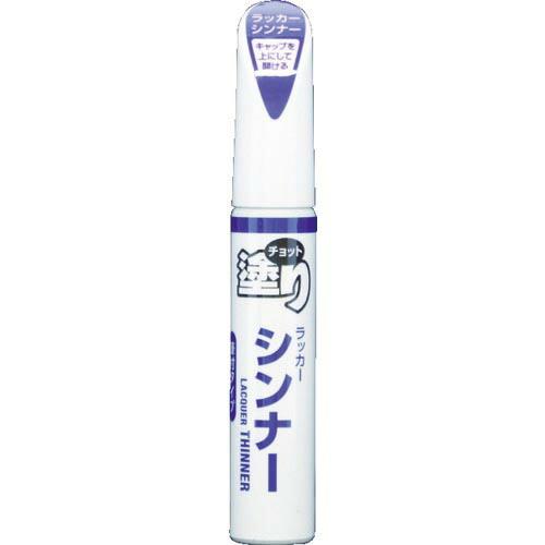 SOFT99 補修塗料 ちょっと塗りペイント シンナー ( 20480 )