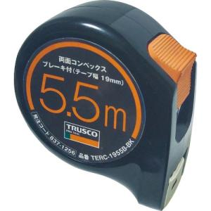TRUSCO 両面コンベックス19巾5.5mブレーキ付 ブラック ( TERC-1955B-BK ) トラスコ中山(株)｜orangetool