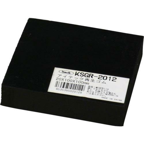 光 再生ゴム 20×100×100mm ( KSGR-2012 ) (株)光